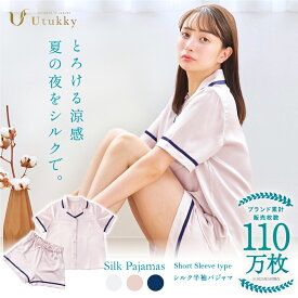 【Utukky 公式】★8％OFFクーポン★シルク100％ パジャマ シルク ユーツキー パジャマ レディース シルク100％ ルームウェア 上下セット 短袖 女性 かわいい 前開き 部屋着 ナイトウェア 高級 敏感肌 6A シルク大きいサイズ 可愛い おしゃれ ギフト プレゼント 前あき