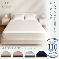 シルク100％ シーツ シルク ボックスシーツ ユーツキー ベッドシーツ シングル セミダブル クイーン キン…