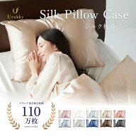 枕カバー シルク100％ ユーツキー シルク枕カバー 43x63 50x70 シルク ゴム 保湿 大判 美肌 美髪 安眠 片…