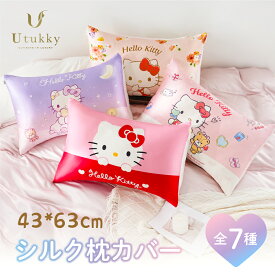 Utukky シルク枕カバー サンリオ キャラクターズ ハローキティ 枕カバー 43×63cm 片面 100%シルク ピーロケース 封筒式 まくらカバー 合わせ式 高級感 洗える 四季適応 可愛い 子供 サンリオキャラクターズ 枕カバー 1枚入り