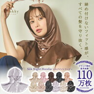 シルク100％ナイトキャップ シルク ナイトフーディ シルク ヘアキャップ フード シルク100% シルクナイト…