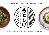 【もとしげ】おろし器　大（白）
