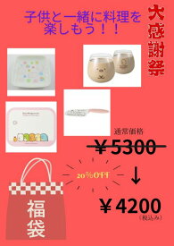 【福袋】すみっコぐらしキッチングッズ