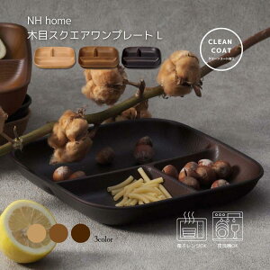 スクエア ワンプレート L 食器 おしゃれ 電子レンジ可能 日本製 NH home