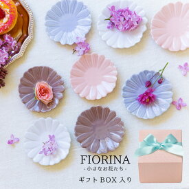 小皿セット 小花皿 小さなお花たち デザインボックス fiorina 結婚祝い プレゼント