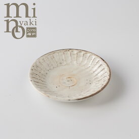 陶器 粉引 削ぎ目 小皿 プレート 陶器 美濃焼 日本製 食器