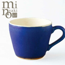 マグカップ 陶器 コバルトマグ コーヒーカップ 食器 おしゃれ 美濃焼 日本製