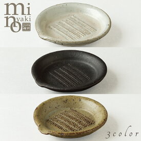 おろし皿 陶器 オロシ皿 Mサイズ 11cm 食器 おしゃれ 美濃焼 日本製