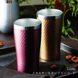 タンブラー ペア プレゼント 2026 おしゃれ 保冷 保温 真空断熱 ステンレス ゴールド ピンク 340ml 結婚祝い 誕生日 実用的 父の日