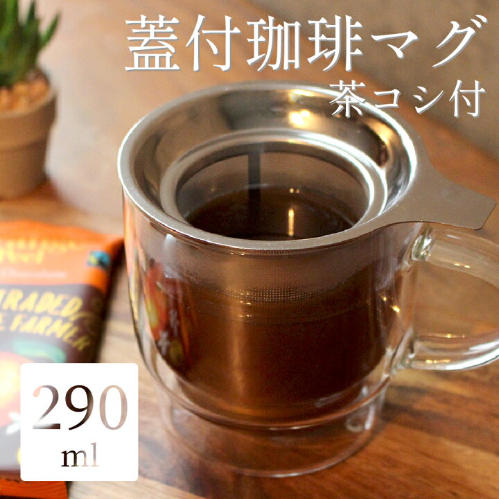 楽天市場 ダブルウォールグラス マグカップ 蓋付き プレゼント 敬老の日 22 結婚祝い 男性 女性 おしゃれ 耐熱 ガラス ステンレス 茶こし付き 290ml うつわのお店 たたら