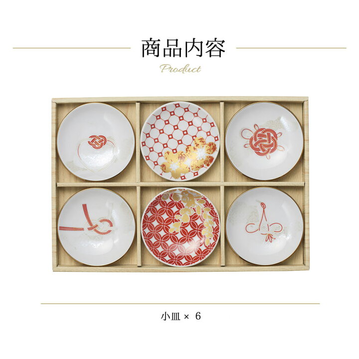 楽天市場】食器セット おしゃれ 和柄 プレゼント 2025 小皿 6枚セット