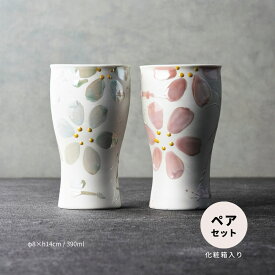 タンブラー ペア 食器 母の日 プレゼント 2024 おしゃれ 陶製 カップ 花柄 日本製 結婚祝い はるか