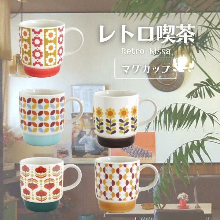 楽天市場 マグカップ レトロ デザイン おしゃれ かわいい 箱入 レンジ 食洗器可 350ml 日本製 レトロ喫茶 うつわのお店 たたら
