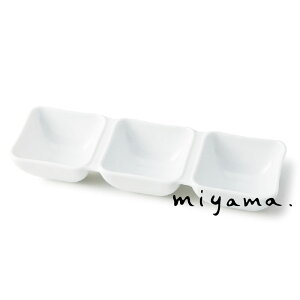 【深山】仕切り皿 3つ仕切り皿S 深め 松花堂 おせち 白磁 オジュー