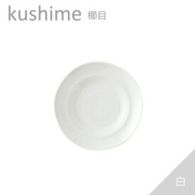 プレート 櫛目 19 中皿 シンプル 食器 おしゃれ 美濃焼 日本製