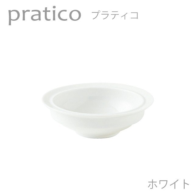 やさしい暮らしのうつわ ボウル 驚きの値段で pratico プラティコ 17ボール 激安通販ショッピング ホワイト 収納しやすい すくいやすい おしゃれ 日本製 白い食器