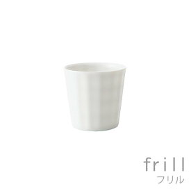 食器 おしゃれ カップ frill フリル タンブラー 白い食器 おしゃれ 日本製