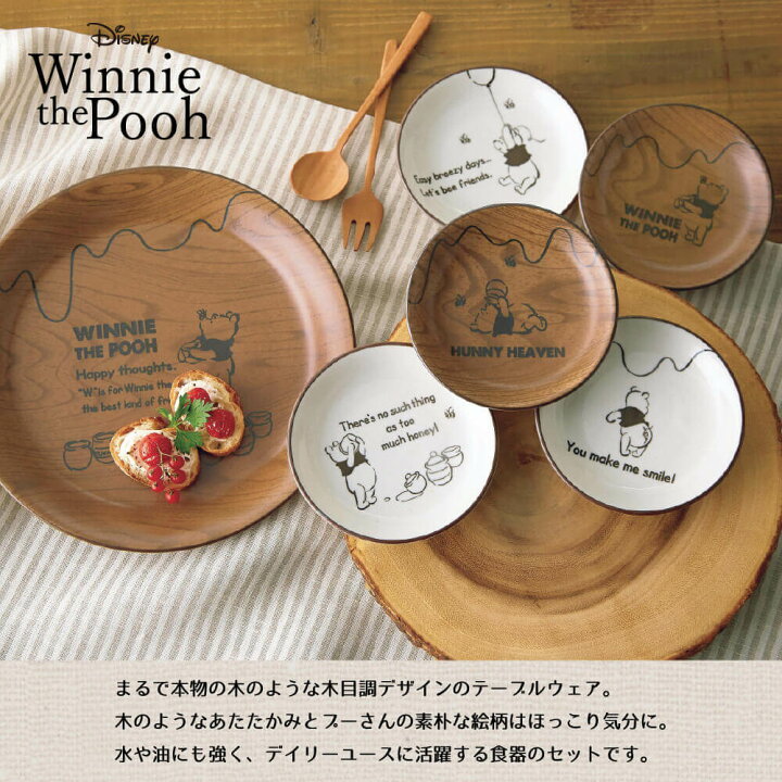 楽天市場】ディズニー プーさん スローカフェ アソートプレートセット 