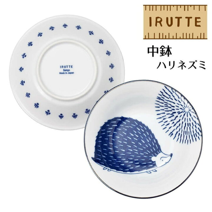 楽天市場 中鉢 ハリネズミ 北欧 動物 イルッテ 箱入り プチギフト 食器 おしゃれ 結婚祝い 誕生日 母の日 プレゼント 22 実用的 うつわのお店 たたら