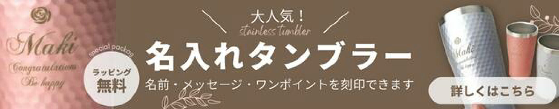 名入れバナー
