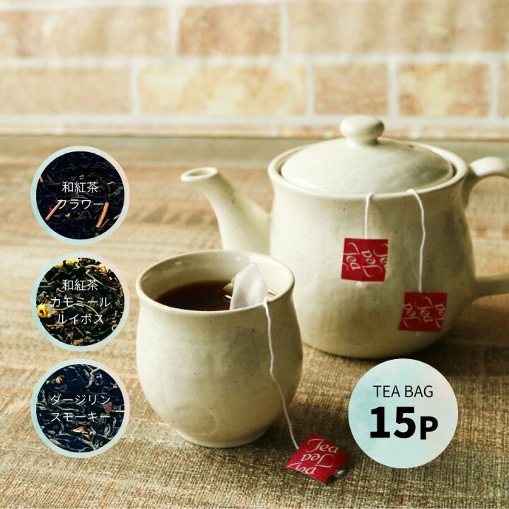 楽天市場 たたらの紅茶 和紅茶ブレンド ティーバッグセット 3種類 15個入 和紅茶フラワー 和紅茶カモミールルイボス ダージリンスモーキー 送料無料 買い回り お買い物マラソン ポイント消化 メール便 うつわのお店 たたら 楽天市場 たたらの紅茶 和紅茶ブレンド ティーバッグセット 3種類 15個入 和紅茶フラワー 和紅茶カモミールルイボス ダージリンスモーキー 送料無料 買い回り お買い物マラソン ポイント消化 メール便 うつわのお店 たたら