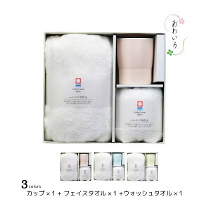タンブラー コップ 陶磁器 あわいろ 250ml ウォッシュタオル フェイスタオル セット 今治タオル 3点 おしゃれ プレゼント