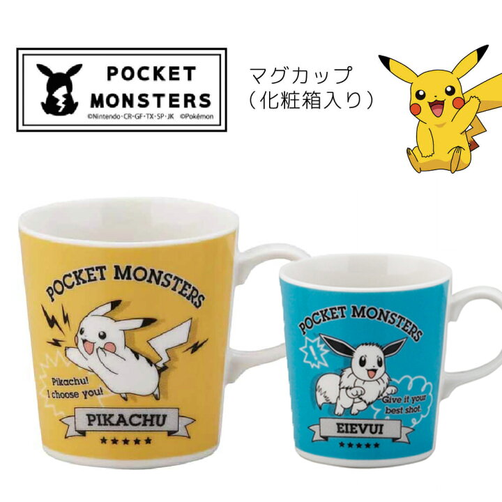 楽天市場 ポケットモンスター ピカチュウ 食器 おしゃれ マグカップ 結婚祝い 誕生日 プレゼント 実用的 うつわのお店 たたら