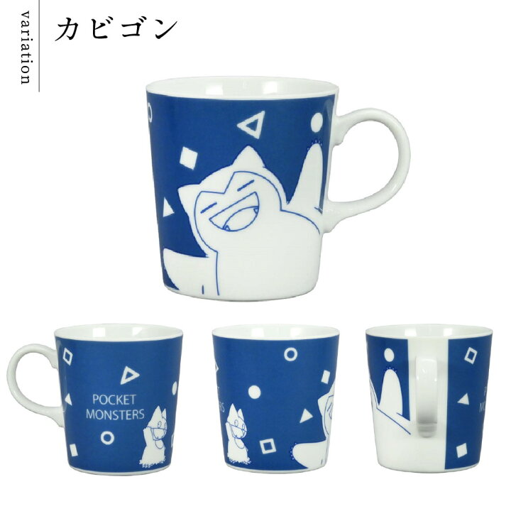 楽天市場 ポケットモンスター ポケモン マグカップ 磁器製 300ml ピカチュウ カビゴン 日本製 うつわのお店 たたら