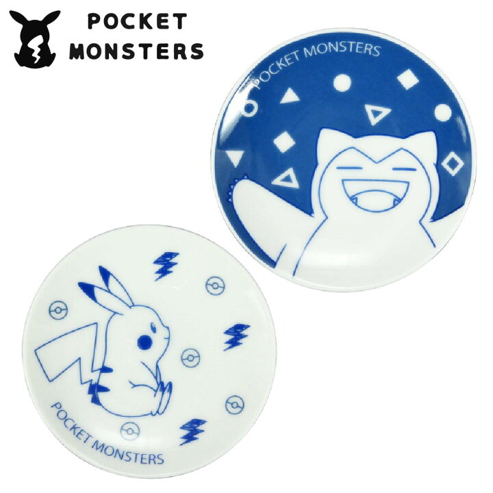 楽天市場 ポケットモンスター ポケモン 小皿 まめ皿 磁器製 ピカチュウ カビゴン 日本製 うつわのお店 たたら