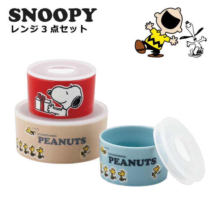 楽天市場 スヌーピー 食器セット おしゃれ プレゼント レンジ保存容器 3点セット 結婚祝い 誕生日 実用的 うつわのお店 たたら