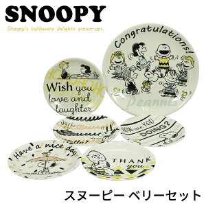 誕生日 プレート スヌーピー キッチン用品の人気商品 通販 価格比較 価格 Com 誕生日 プレート スヌーピー キッチン用品の人気商品 通販 価格比較 価格 Com