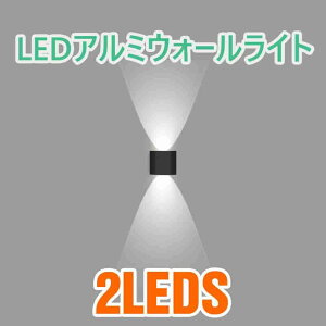 (2leds~4leds)LEDライト アルミニウムLEDライト ウォールライト ダブルウォールライト 防水IP65 照明 屋内 屋外 ガーデンコリドーライト エネルギー効率の高い照明 LEDライト 3線式プラグ