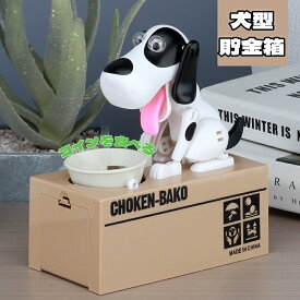 ＼楽天ランキング1位 ／犬 貯金箱 おしゃれ コインバンク リトルドッグバギーバンク 面白い コインを食べる貯金箱 プレゼント クリスマス 犬貯金箱