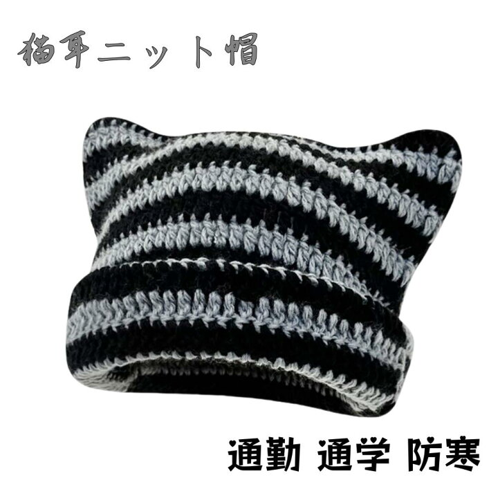 楽天市場】猫耳ニット帽 猫耳 帽子 サブカル系 y2k 地雷系ファッション