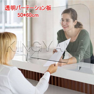 アクリル板 透明 パーテーション 窓付き 50*60cm 角丸加工 衝突防止 アクリル板 組み立てやすいタイプ 飛沫防止 デスクパーテーション 仕切り板 衝立 飲食店 お店 オフィス 学校