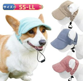ペット用帽子 キャップ つば付き 犬 ドッグ 耳穴付き サイズ調整 あごベルト サンバイザー おしゃれ かわいい お散歩 日よけ 熱中症対策 小型犬 中型犬 大型犬 紫外線対策 猫 キャット