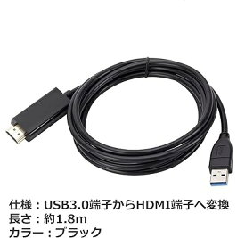 変換ケーブル USB to HDMI 1.8m ロング アダプターケーブル 音声対応 USB3.0 HDMI USB2.0 コンバーター Android MacOS 対応 HD パソコン 映像出力 HDMI端子 USB端子 Windows 外部ディスプレイ 接続簡単 高画質 ゲーム動画 画面拡張