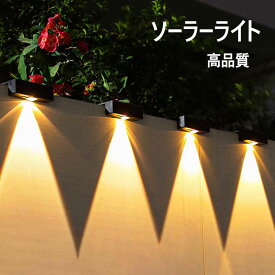 【 ポイント10倍！】ソーラーライト ガーデンライト 屋外 自動点灯 デッキライト おしゃれ LED 1000mah 防水 配線不要 ソーラーランプ アウトドア 警告 ウォームライト 屋外照明 太陽光発電 電気不要 玄関先 庭 歩道 園芸 階段 門灯 通路 庭