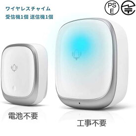 【時間限定！ポイント10倍！】自発電 ワイヤレスチャイム 電池不要 LEDライト付き 工事不要 ワイヤレスインターフォン 呼び出しチャイムセット インターホン ドアフォン ドアチャイム ドアベル ドアホン チャイム 玄関 壁掛け 呼び鈴 介護 多仕様 正規品
