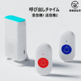 【ポイント10倍！】ワイヤレスチャイム 呼び出しベル ナースコール 介護ベル SOS緊急コール 防犯ブザー SOS緊急コールセット 防水シリコン 長いストラップと裏面に両面テープが付属しています 送信機はUSB-TypeC充電ケーブルを 1回の充電で半年使用可能 LEDランタン 音量調整