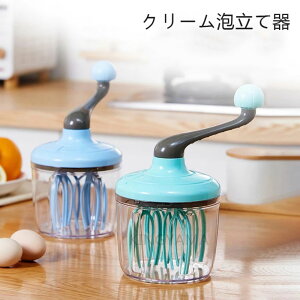 クリーム泡立て器 手動家庭用 小型半自動卵白 ミルクフォームケーキ卵手回し泡立て器 ブレンダー ケーキミルク泡立て器