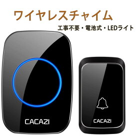 【ポイント10倍！】正規品 電池式 ワイヤレスチャイム 呼び鈴 玄関チャイム 最高300M無線範囲 ドアベル 36曲選択可能 4段階音量調節 喫茶店/飲食店/家/小売店/アパート/事務所用 黒