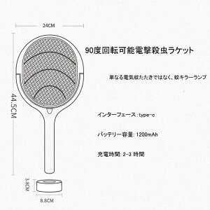 電撃殺虫ラケット 90度回転可能 電撃殺虫器 蚊取りラケット 三層安全ネット USB充電 蚊取り 蚊、コバエ退治
