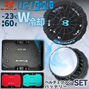 [�\��] BURTLE 2026 �y���`�F�t�@��2�_�Z�b�gAC10 ���`�E���C�I���o�b�e���[ IC10-1 �y���`�F�t�@�����j�b�g ICECRAFT �G�A�[�N���t�g �o�[�g�� �󒲕� ��p�� �t�@���t����ƕ� �M���Ǒ΍� �A�C�X�N