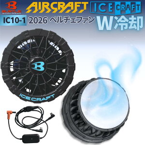 [�\��]BURTLE 2026 IC10-1 �y���`�F�t�@�����j�b�g�P�i 35 �u���b�N AIRCRAFT ICECRAFT �o�[�g�� �G�A�[�N���t�g �A�C�X�N���t�g �󒲕� �M���Ǒ΍�