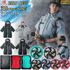 BURTLE 2026 3点フルセットAC1156 AC半袖ブルゾン AC10 リチウムイオンバッテリー AC10-1 ファンユニット AIRCRAFT バートル エアークラフト 空調服 サイドバック