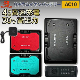 BURTLE 2026 エアークラフト リチウムイオンバッテリー 単品 マットブラック メタリックレッド マーリン AIRCRAFT バートル ファン付きウェア用【AC10】
