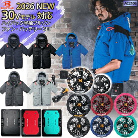 [予約] BURTLE 2026 3点フルセット AC2106 AC半袖ブルゾン ハイバックファン AC10 バッテリー AC10-1 ファンユニット エアークラフト 空調服 作業服 電動ファン付き 遮熱 UVカット フルハーネス対応 熱中症対策 ハイバックファン