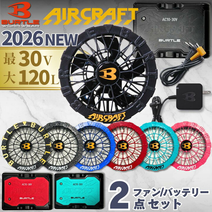 楽天市場】BURTLE 2026 ファンバッテリー 2点セット 【AC10】リチウム 