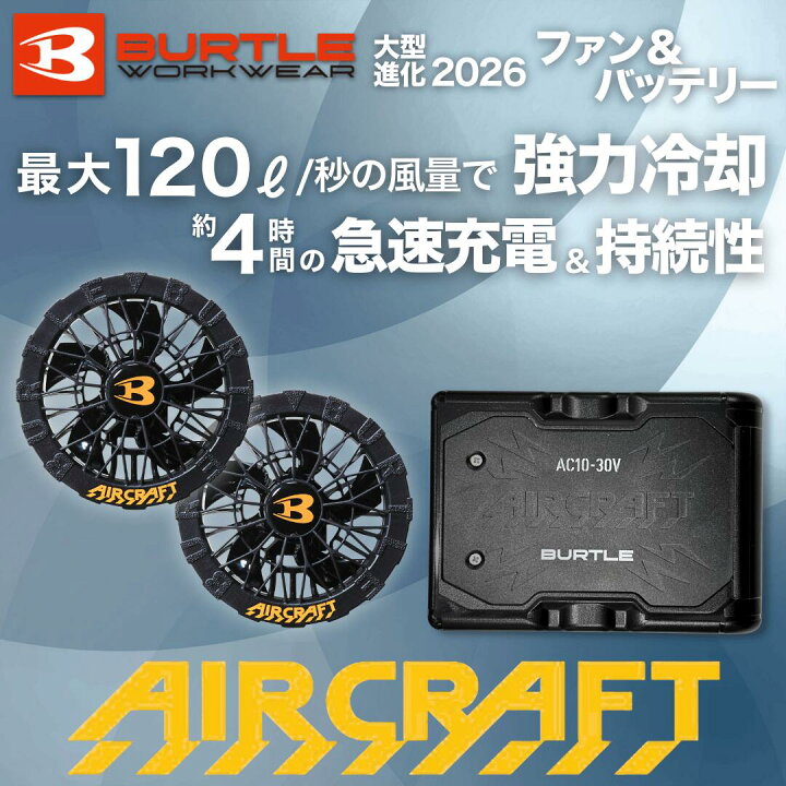 楽天市場】BURTLE 2026 ファンバッテリーデバイスバッグ セット 【AC10 